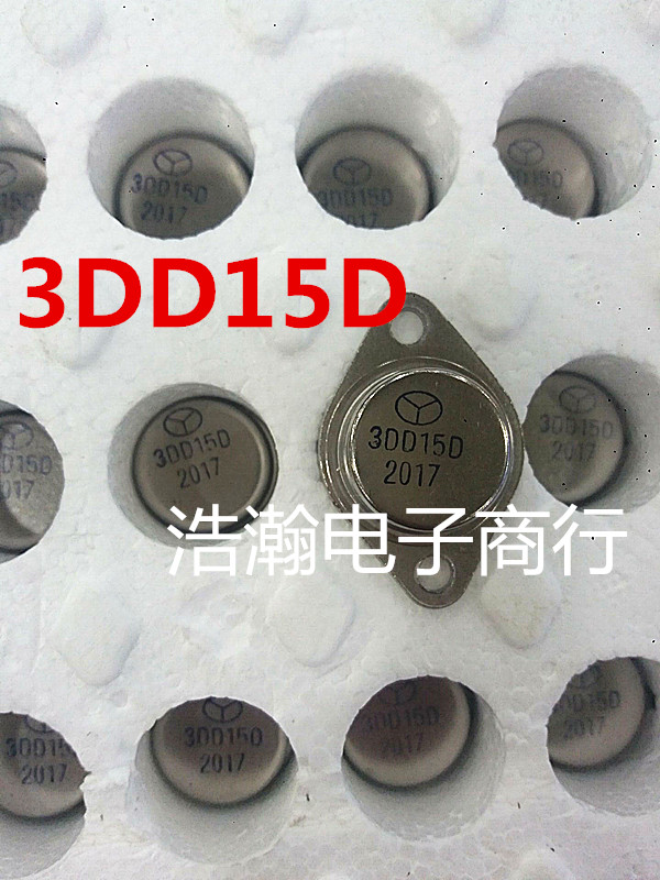 3DD15D 大功率三极管逆变器专用 放大电路正品