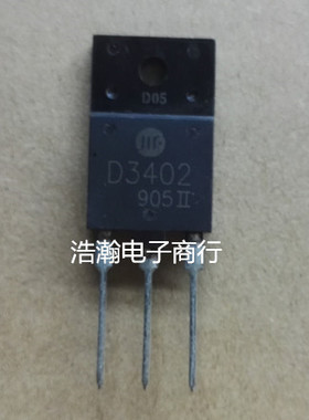 D3402 2SD3402 原装进口拆机 带电阻 适用于29-34寸行管 质量保证