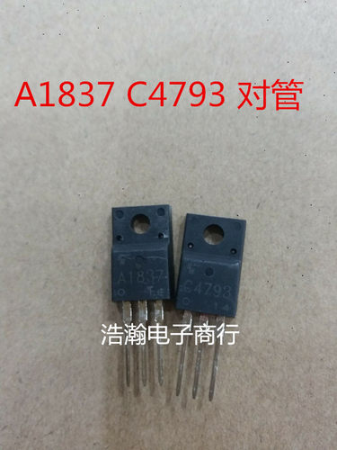 直插 2SA1837 2SC4793 音频三极管 C4793 A1837 全新 对1.98
