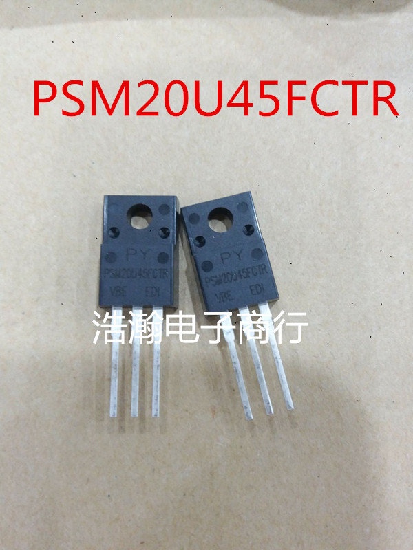 PSM20U45FCT 代替 MBR2045FCT 肖特基整流二极管 20A45V BOM配单