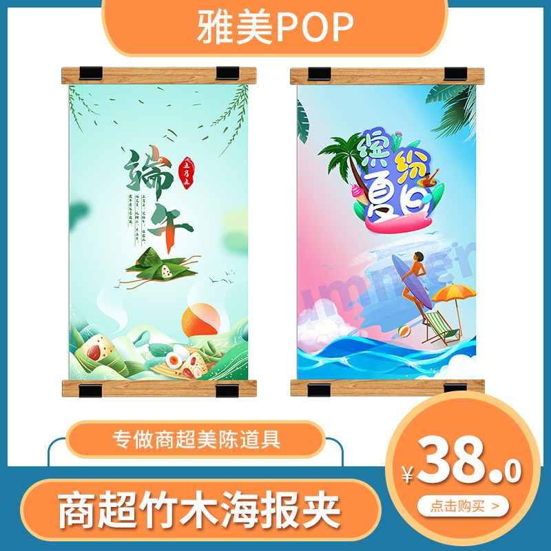胖东来竹木海报展示夹超市生鲜果蔬pop展示夹广告悬挂杆展示吊旗