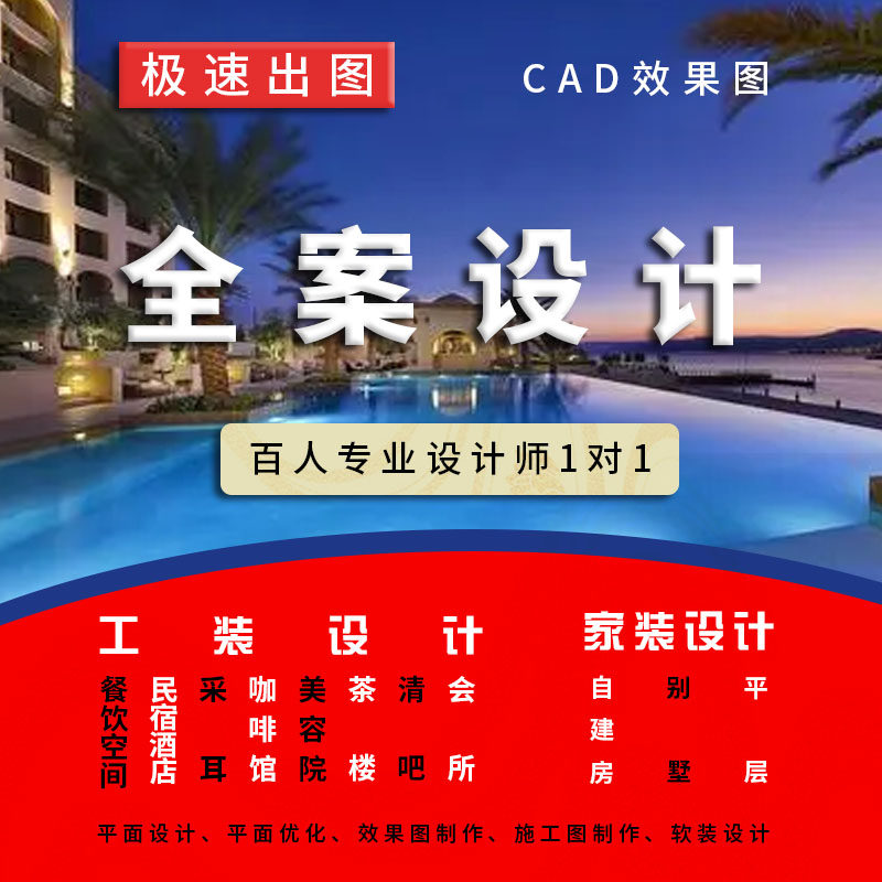 3D效果图制作CAD代画网红餐商用空间/装潢设计