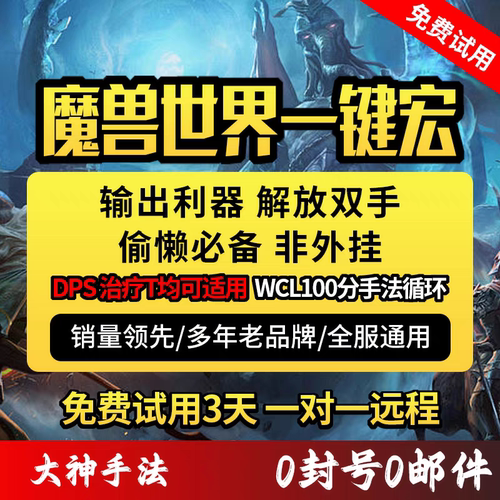 魔兽世界正式服一键输出治疗GSE插件宏全职业时光服怀旧服熊猫人