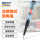MEET多功能电工专用测电笔家用电笔试电笔测断线智能感应试电笔