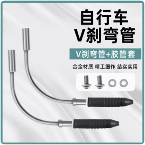 其他自行车V刹弯管自行车V刹弯管