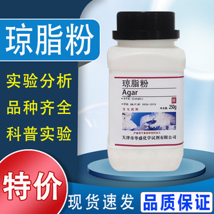 琼脂粉培养基用化学试剂250g生物生化试剂实验室培养用分析纯AR特价