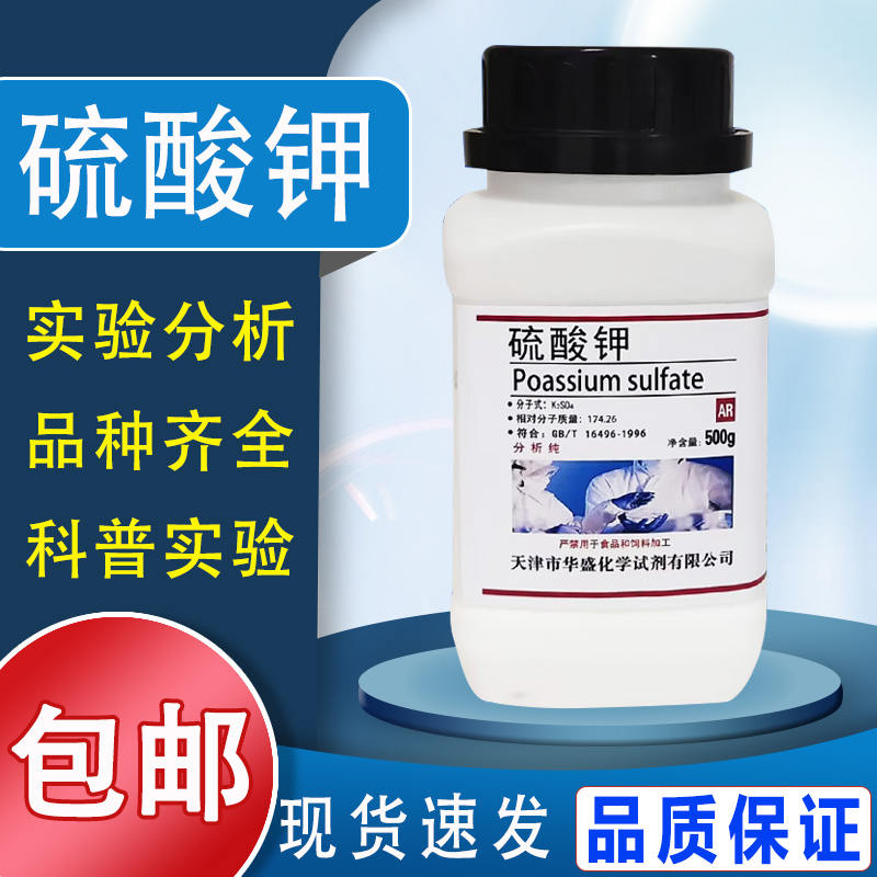 硫酸钾 国药分析纯农用钾肥家庭养花肥料化学实验试剂AR500g包