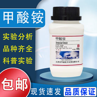 甲酸铵 蚁酸铵 500g克 分析纯 AR实验室用品  化学试剂 现货速发包邮