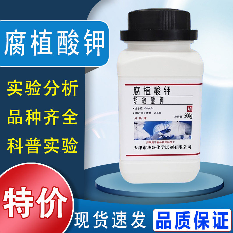 腐植酸钾  分析纯胡敏酸钾钾肥腐殖酸钾化学试剂实验材料促销现货特