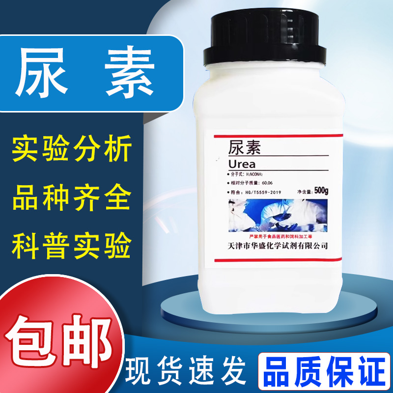 尿素分析纯国药化学试剂ar500g尿素肥料营养土脲素工业化工实验