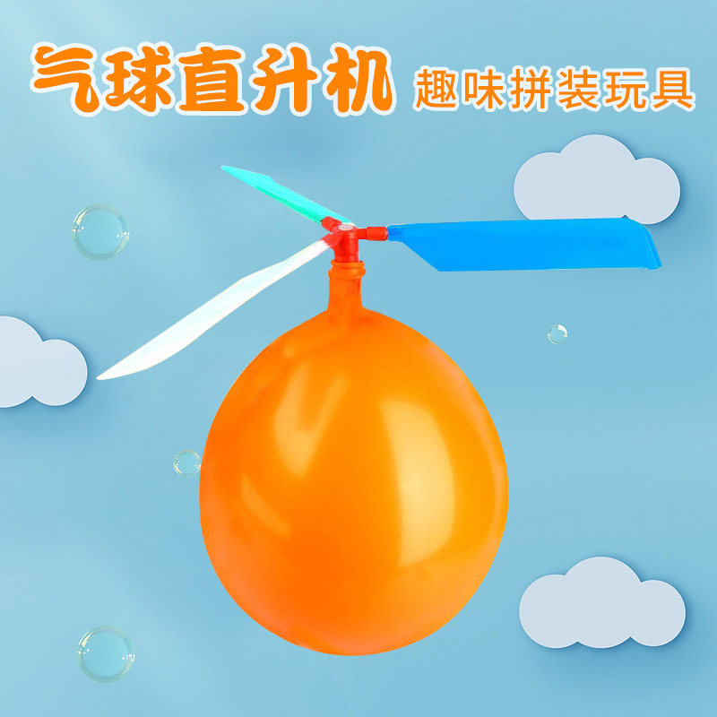 幼儿园儿童科学实验玩具科技小制作科学小发明材料自制气球直升机