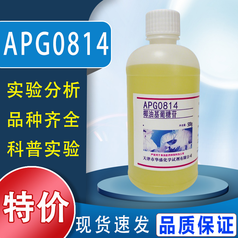 APG0814椰油基葡糖苷烷基糖苷烷基多糖苷APG1214 APG0810特价