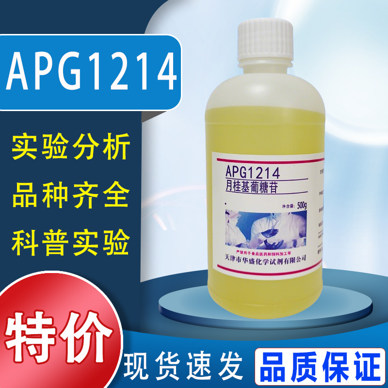 APG1214 月桂基葡糖苷 烷基糖苷 烷基多糖苷 APG0814 APG0810现货速发特价