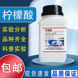 包邮 柠檬酸除垢剂无水柠檬酸清洗剂国药试剂分析纯AR500g多用途清洁剂
