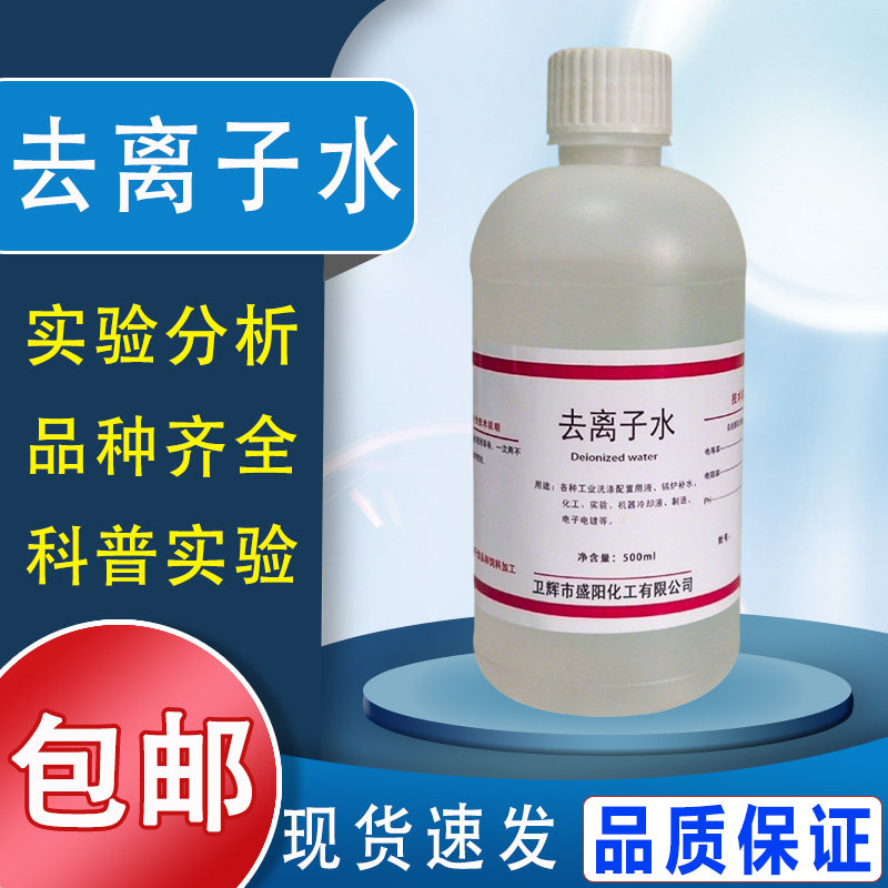去离子水超高纯度蒸馏水美容蓄电池电瓶补充液通用实验室用超纯水包邮