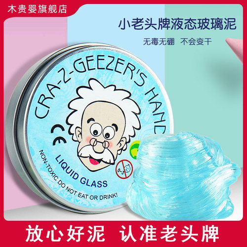 史莱姆解压玩具捏捏乐液态玻璃泥