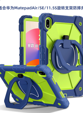 2024新款适合华为平板matepad115s保护套air带笔槽壳SE11寸柔光版灵动款全包防摔硅胶360°可旋转支架横竖放