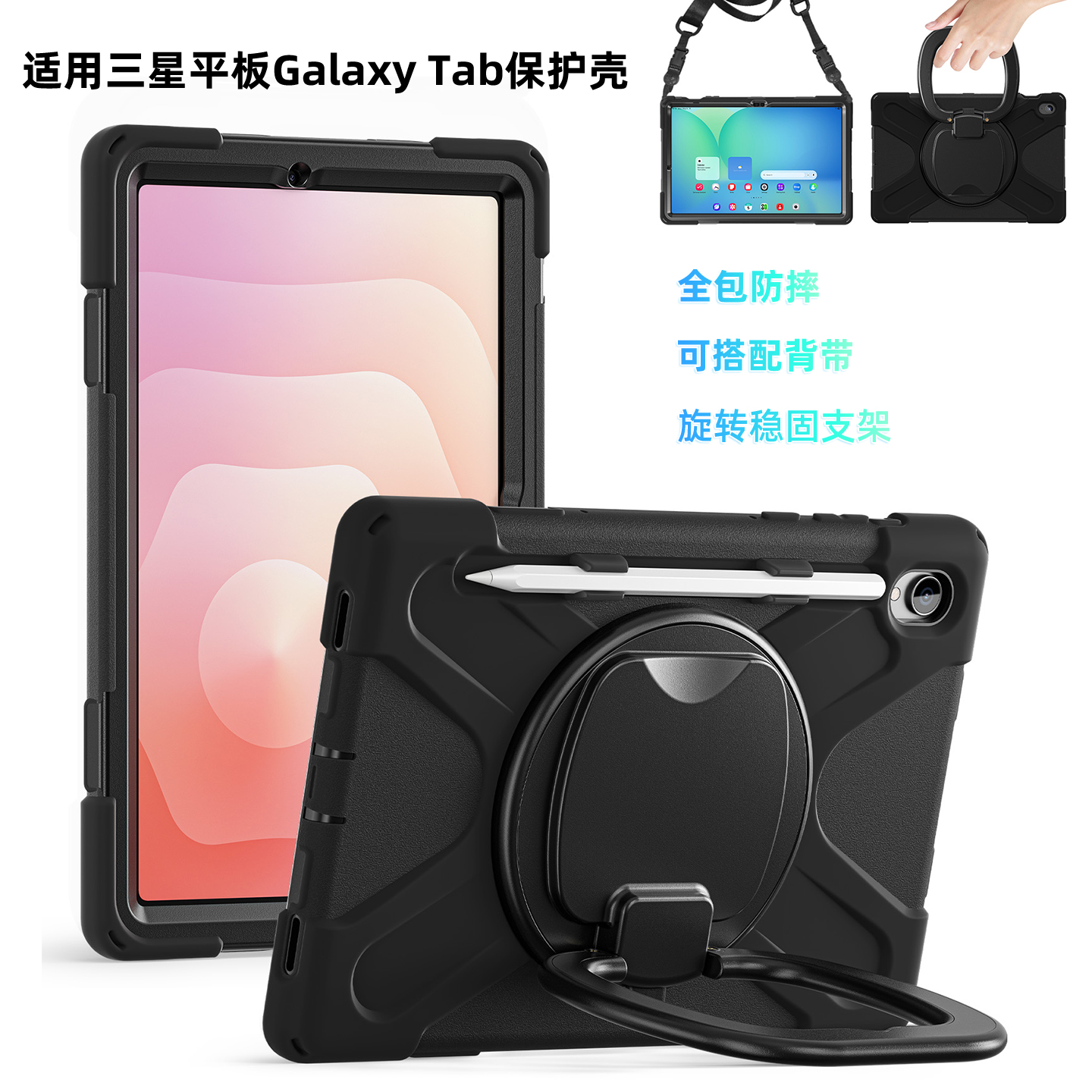 适用三星tabs11平板保护套tabs10ultra S10FE S10Lite S9+S7全包防摔壳A11A9A8A7T510无磁手提旋转支架壳背带