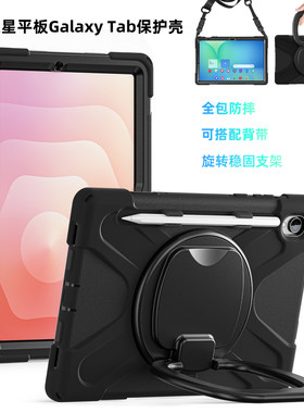 适用三星A8 X200平板保护套tabs10ultra S10FE S10Lite S9+S7全包防摔壳A11A9A8 T510无磁手提旋转支架壳背带