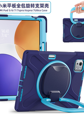 适用小米平板7保护壳带笔槽xiaomi Pad567spro Ultra全包硅胶套防摔可旋转支架稳固高级感无盖背带长绳钢化膜