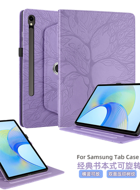 旋转压印树皮套适用三星S9FE平板保护套s8ultra 14.6寸 s6lite a8 tab a9 s7 s9plus SM-T225 T290横竖软壳