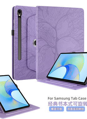 旋转压印树皮套适用三星S9FE平板保护套s8ultra 14.6寸 s6lite a8 tab a9 s7 s9plus SM-T225 T290横竖软壳