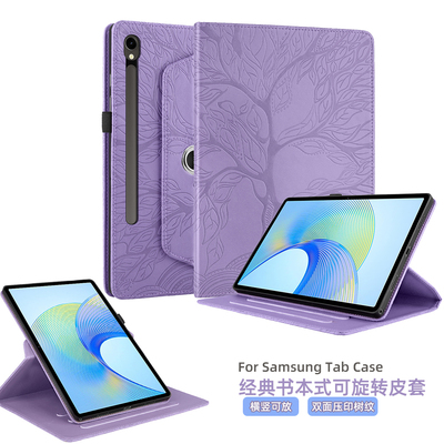 旋转压印树皮套适用三星S9FE平板保护套s8ultra 14.6寸 s6lite a8 tab a9 s7 s9plus SM-T225 T290横竖软壳