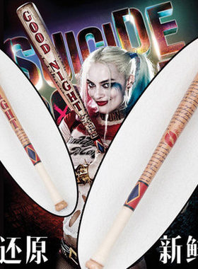 小丑女 自杀小队X特遣队哈莉·奎茵Harley Quinn棒球棍子野球道具