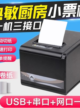 佳博GP-L80250I小票据热敏打印机80mm网口厨房带切刀三接口客如云