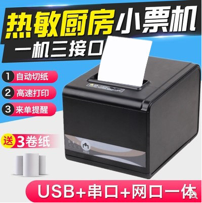 佳博热敏网口厨房带切刀打印机