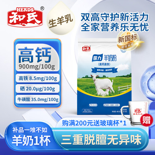 和氏国力高钙高铁羊奶粉多种维生素益生元组合中老年营养健康400g