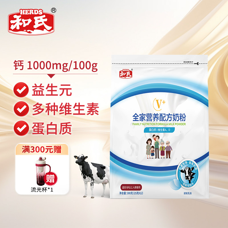 和氏V+全家营养配方牛奶粉高钙高蛋白益生元多维生素乳粉300g