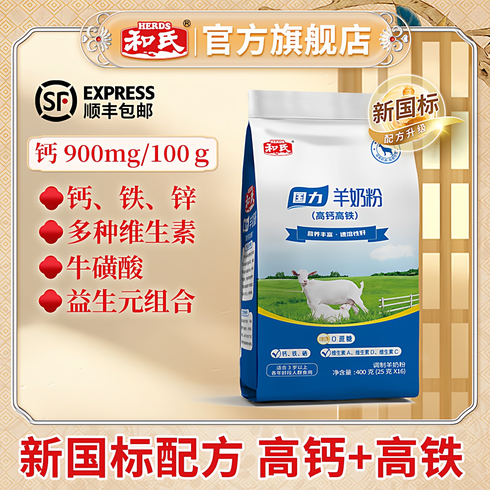 和氏国力高钙高铁羊奶粉多种维生素益生元组合中老年营养健康400g