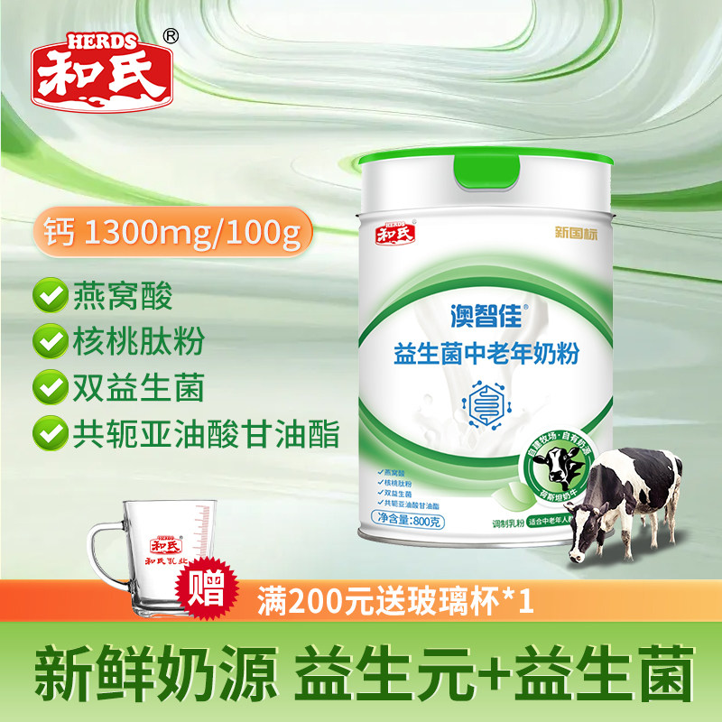 HERDS和氏成人奶粉益生菌中老年配方乳粉800g罐装牛奶粉