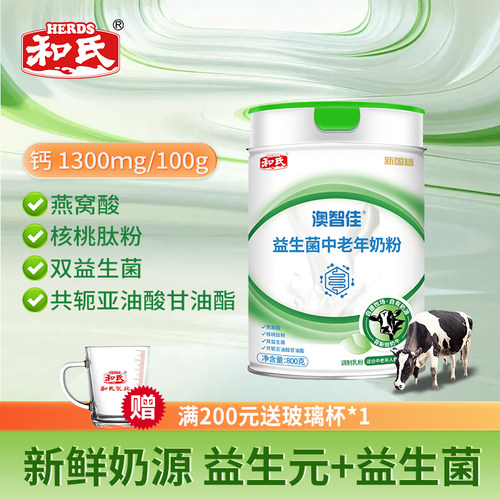 Herds成人奶粉益生菌中老年