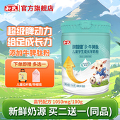 15岁成长羊奶粉700g 和氏澳智健牛脾肽儿童学生3 买二赠一