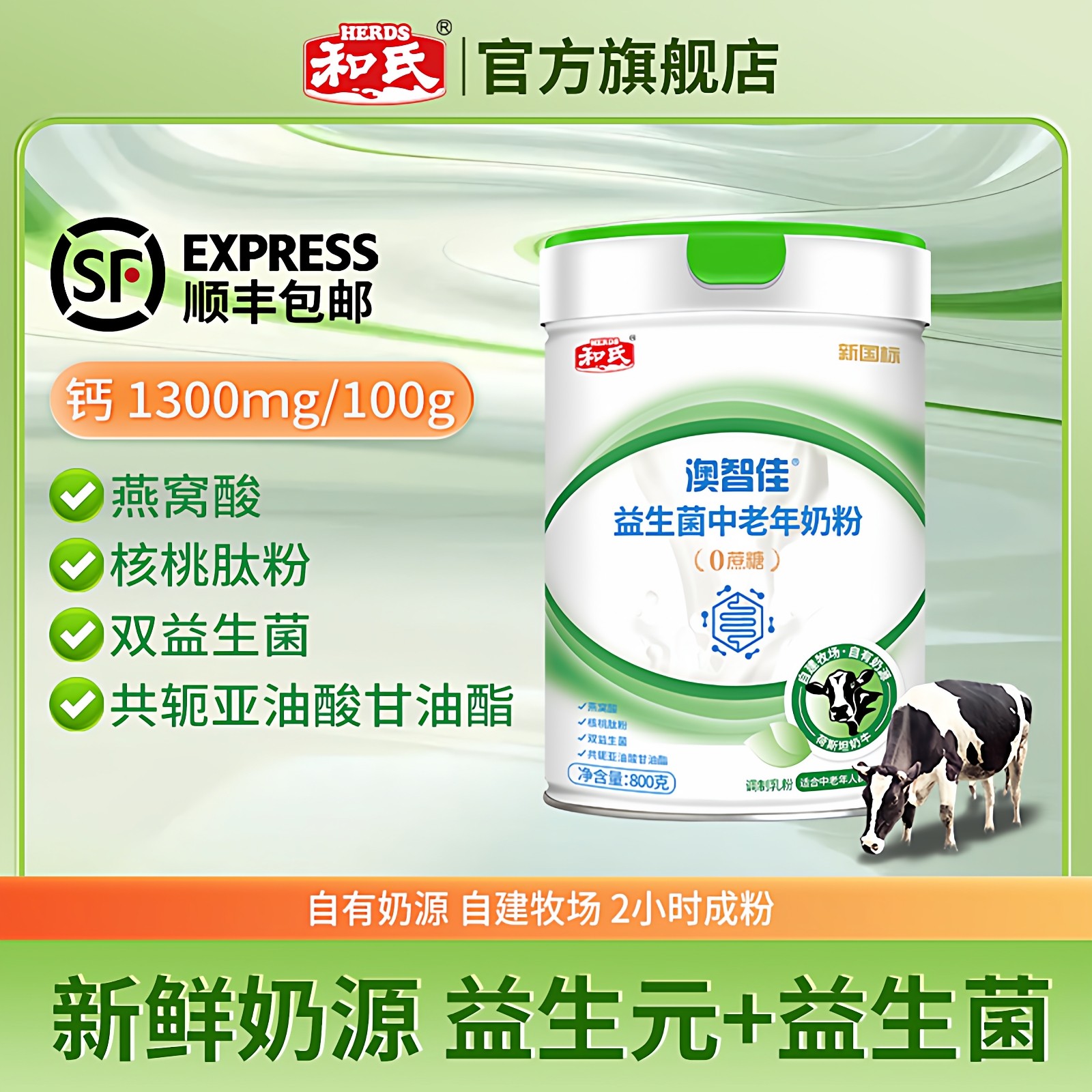 HERDS和氏成人奶粉益生菌中老年配方乳粉800g罐装牛奶粉