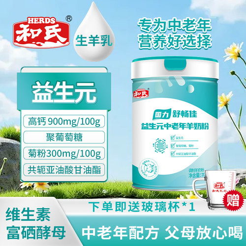 herds和氏国力益生元成人奶粉