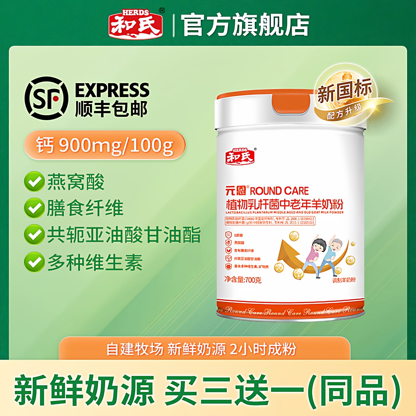 和氏元恩植物乳杆菌中老年羊奶粉高钙多维燕窝成人配方乳粉700g装,咖啡/麦片/冲饮,学生/成人/中老年羊奶粉,淘宝优惠券,粉丝福利购,淘宝优惠卷