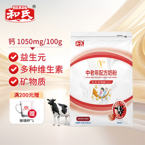 Herds中老年配方奶粉袋装