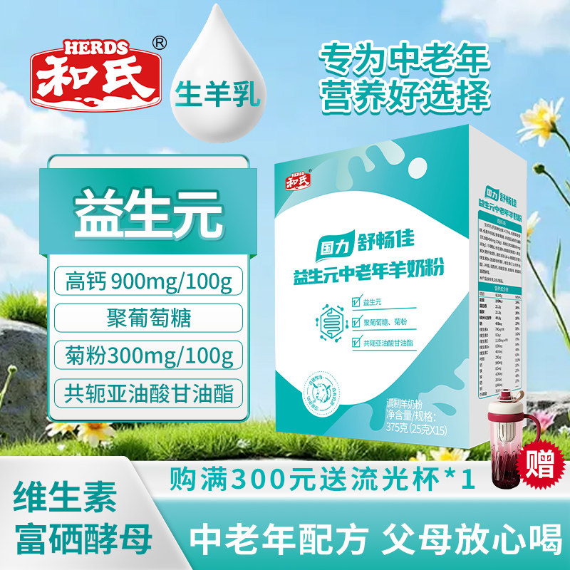 和氏国力益生元成人中老年羊奶粉无蔗糖高钙多维营养配方乳粉375g