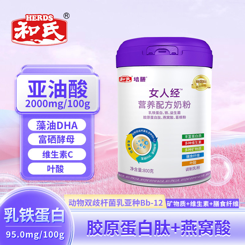 和氏培膳女人经营养奶粉800g乳铁蛋白益生菌胶原蛋白肽健康好气色,咖啡/麦片/冲饮,女士奶粉,淘宝优惠券,粉丝福利购,淘宝优惠卷