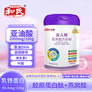 和氏培膳女人经营养奶粉800g乳铁蛋白益生菌胶原蛋白肽健康好气色