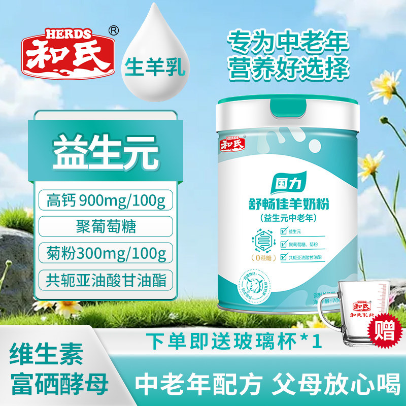 和氏国力舒畅佳益生元成人奶粉中老年高钙多维配方营养奶粉700g罐