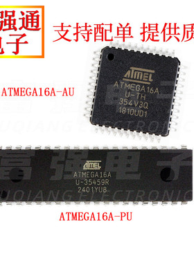ATMEGA16A-AU ATMEGA16A-PU 单片机 可代烧录 提供质保 价格优势