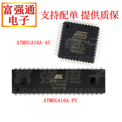 ATMEGA16A-AU ATMEGA16A-PU 单片机 可代烧录 提供质保 价格优势