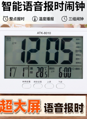 电子闹钟静音大屏大字闹钟电池显示夜灯老人日历语音报时三组闹铃