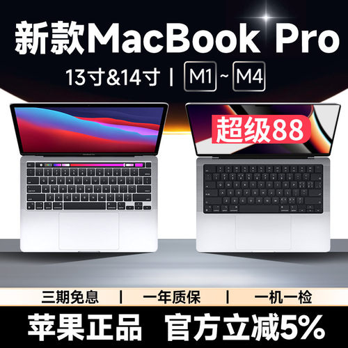 苹果笔记本电脑ProM1-M3轻薄本