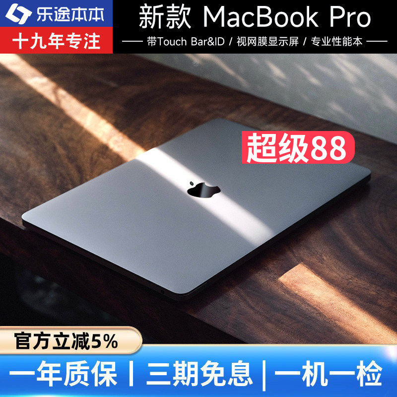 2026新款MacBookPro苹果笔记本电脑16寸i9独显i7办公13寸M1轻薄本