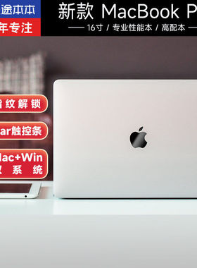 MacBook Pro A2141 16寸i7/i9独显旗舰剪辑设计本 苹果笔记本电脑